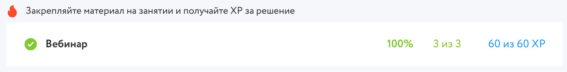 Отображение процента успешности вебинара