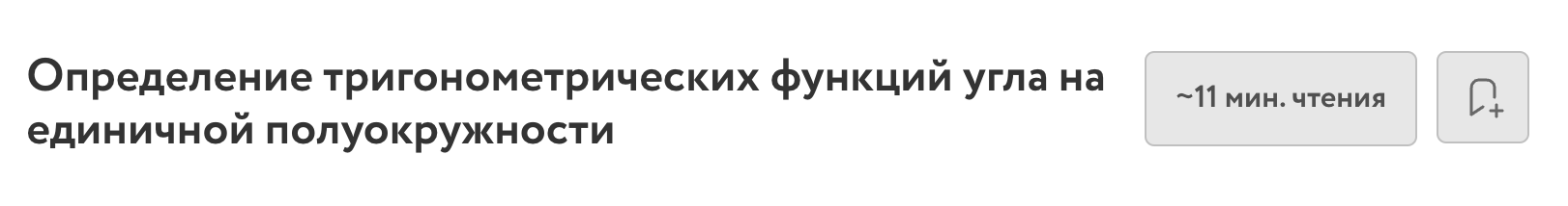 Приблизительное время чтения статьи